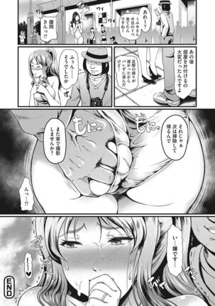 堕とサレちゃう… - Page 127