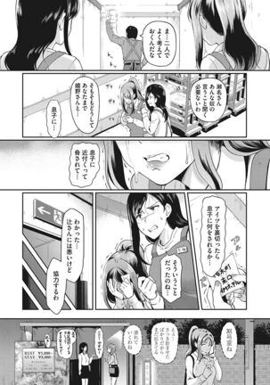 堕とサレちゃう… Page #175