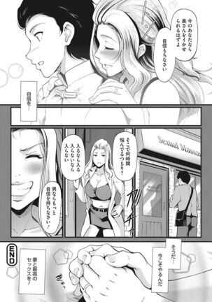 堕とサレちゃう… Page #85