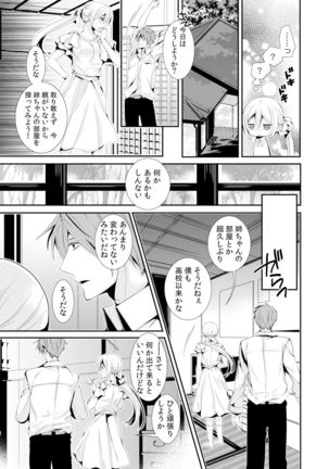 I was a bride when I became a woman? First experience with my sister's fiancé 2 - Page 24