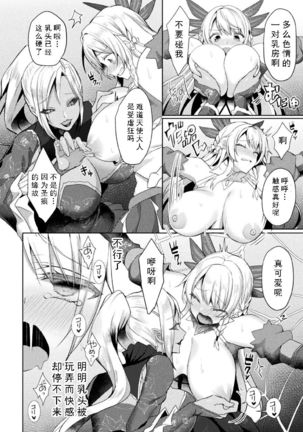 Eden's Ritter - Inetsu no Seima Kishi Lucifer Hen THE COMIC Ch. 3 Page #14