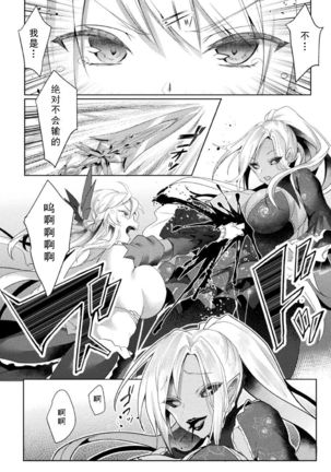 Eden's Ritter - Inetsu no Seima Kishi Lucifer Hen THE COMIC Ch. 3 Page #26