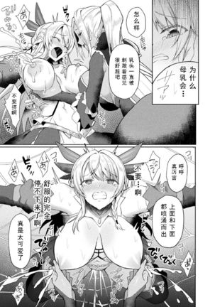 Eden's Ritter - Inetsu no Seima Kishi Lucifer Hen THE COMIC Ch. 3 Page #19