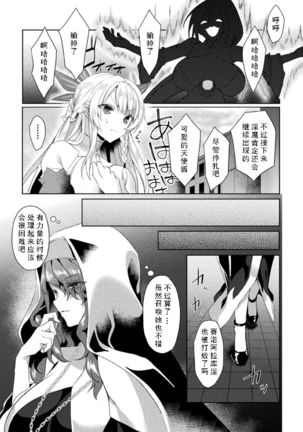 Eden's Ritter - Inetsu no Seima Kishi Lucifer Hen THE COMIC Ch. 3 Page #27