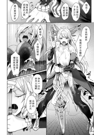 Eden's Ritter - Inetsu no Seima Kishi Lucifer Hen THE COMIC Ch. 3 - Page 24