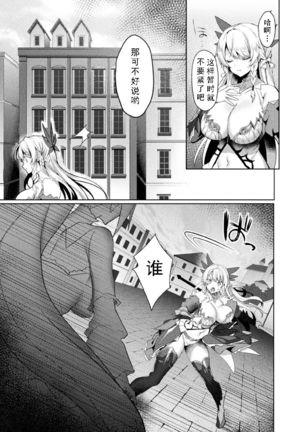 Eden's Ritter - Inetsu no Seima Kishi Lucifer Hen THE COMIC Ch. 3