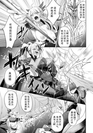 Eden's Ritter - Inetsu no Seima Kishi Lucifer Hen THE COMIC Ch. 3 Page #25