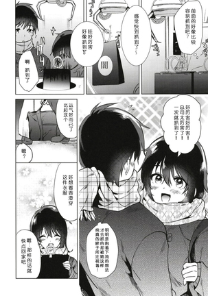 Hajimete no Fuyu - the first winter Page #8