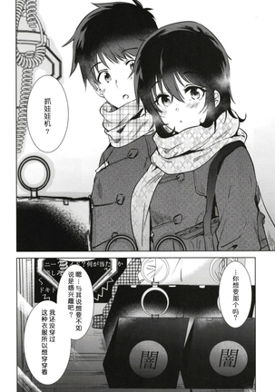 Hajimete no Fuyu - the first winter Page #6