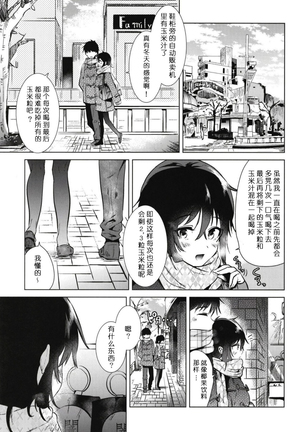 Hajimete no Fuyu - the first winter Page #5