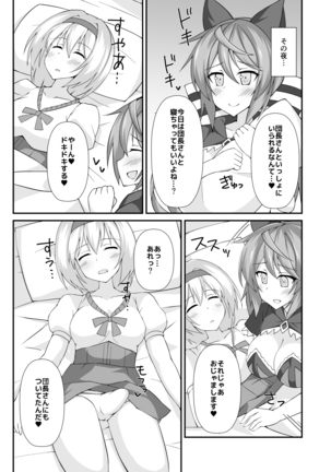 Sateyura Butsu! Page #4