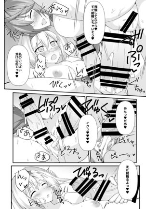 Sateyura Butsu! Page #13