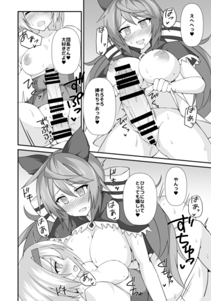 Sateyura Butsu! Page #11