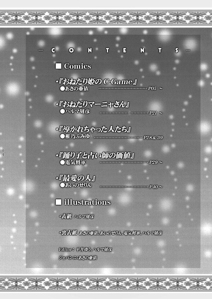 TENKU SHOJO