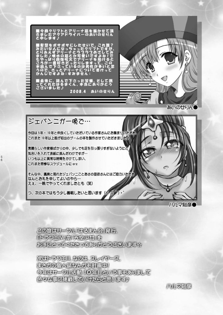 TENKU SHOJO