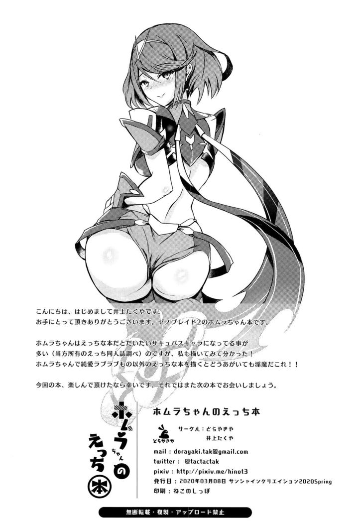Homura-chan no Ecchi Hon | Homura-chan's Lewd Book