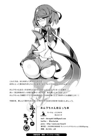 Homura-chan no Ecchi Hon | Homura-chan's Lewd Book Page #21