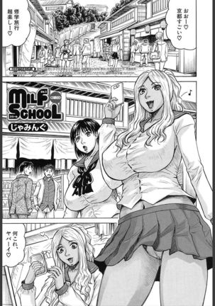 MILF School Ch.1-3 - Page 77