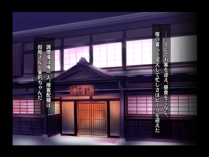 Ryourinin, Ore. Oyakodon ni Hamerareru ~Hatsukoi Aite no Eroi Oba to Koisuru Itoko no Iru Onsen Yado de Hamerareta!?~
