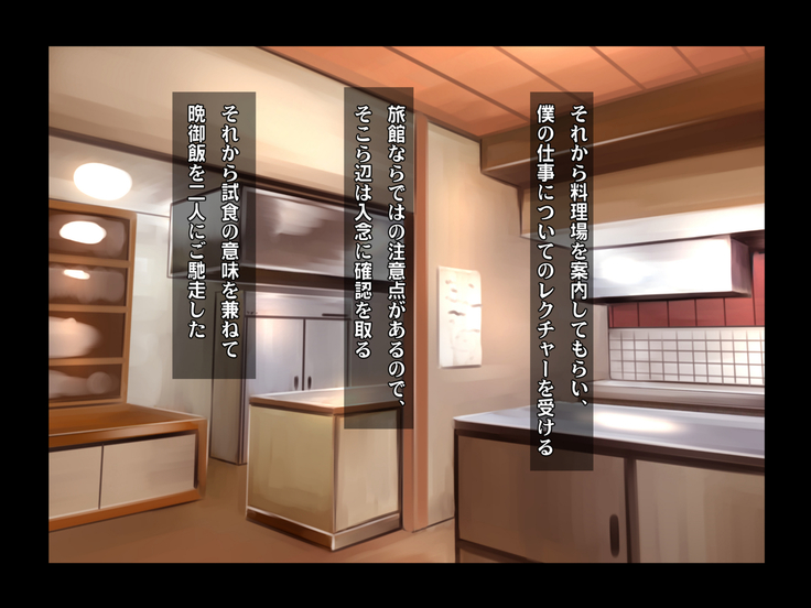 Ryourinin, Ore. Oyakodon ni Hamerareru ~Hatsukoi Aite no Eroi Oba to Koisuru Itoko no Iru Onsen Yado de Hamerareta!?~