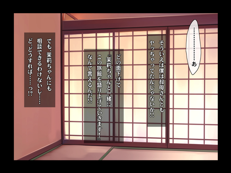 Ryourinin, Ore. Oyakodon ni Hamerareru ~Hatsukoi Aite no Eroi Oba to Koisuru Itoko no Iru Onsen Yado de Hamerareta!?~