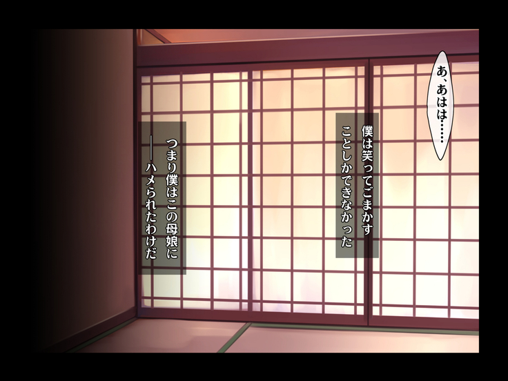 Ryourinin, Ore. Oyakodon ni Hamerareru ~Hatsukoi Aite no Eroi Oba to Koisuru Itoko no Iru Onsen Yado de Hamerareta!?~