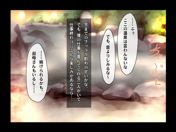 Ryourinin, Ore. Oyakodon ni Hamerareru ~Hatsukoi Aite no Eroi Oba to Koisuru Itoko no Iru Onsen Yado de Hamerareta!?~