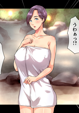 Ryourinin, Ore. Oyakodon ni Hamerareru ~Hatsukoi Aite no Eroi Oba to Koisuru Itoko no Iru Onsen Yado de Hamerareta!?~ Page #31
