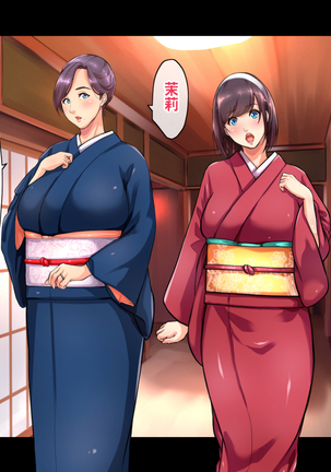 Ryourinin, Ore. Oyakodon ni Hamerareru ~Hatsukoi Aite no Eroi Oba to Koisuru Itoko no Iru Onsen Yado de Hamerareta!?~ Page #186