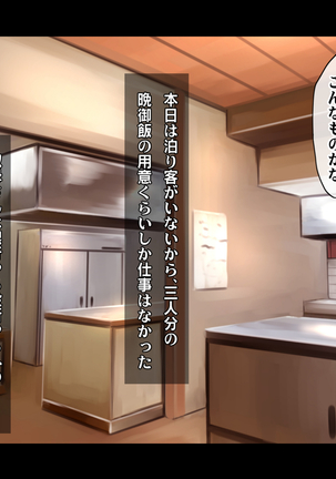 Ryourinin, Ore. Oyakodon ni Hamerareru ~Hatsukoi Aite no Eroi Oba to Koisuru Itoko no Iru Onsen Yado de Hamerareta!?~ Page #192
