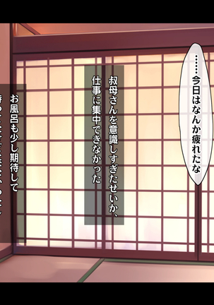 Ryourinin, Ore. Oyakodon ni Hamerareru ~Hatsukoi Aite no Eroi Oba to Koisuru Itoko no Iru Onsen Yado de Hamerareta!?~ Page #95