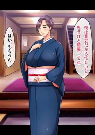 Ryourinin, Ore. Oyakodon ni Hamerareru ~Hatsukoi Aite no Eroi Oba to Koisuru Itoko no Iru Onsen Yado de Hamerareta!?~ Page #161