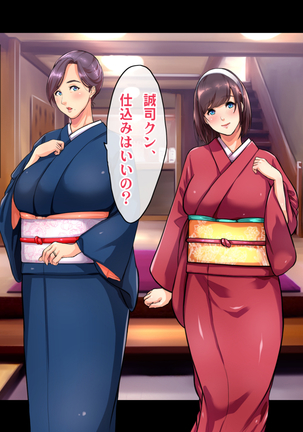 Ryourinin, Ore. Oyakodon ni Hamerareru ~Hatsukoi Aite no Eroi Oba to Koisuru Itoko no Iru Onsen Yado de Hamerareta!?~ Page #377