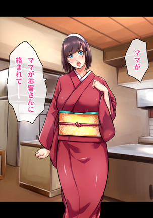 Ryourinin, Ore. Oyakodon ni Hamerareru ~Hatsukoi Aite no Eroi Oba to Koisuru Itoko no Iru Onsen Yado de Hamerareta!?~ Page #171