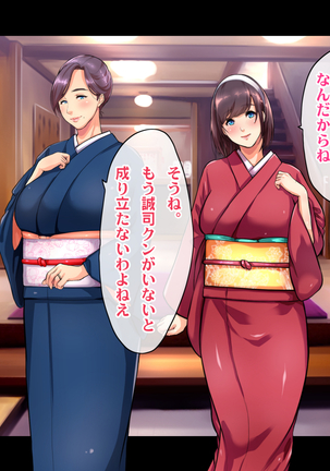Ryourinin, Ore. Oyakodon ni Hamerareru ~Hatsukoi Aite no Eroi Oba to Koisuru Itoko no Iru Onsen Yado de Hamerareta!?~ Page #373