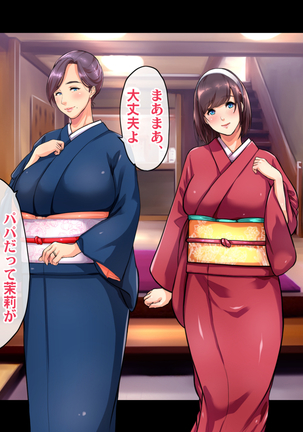 Ryourinin, Ore. Oyakodon ni Hamerareru ~Hatsukoi Aite no Eroi Oba to Koisuru Itoko no Iru Onsen Yado de Hamerareta!?~ Page #374