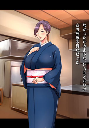 Ryourinin, Ore. Oyakodon ni Hamerareru ~Hatsukoi Aite no Eroi Oba to Koisuru Itoko no Iru Onsen Yado de Hamerareta!?~ Page #88