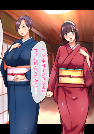 Ryourinin, Ore. Oyakodon ni Hamerareru ~Hatsukoi Aite no Eroi Oba to Koisuru Itoko no Iru Onsen Yado de Hamerareta!?~ Page #187