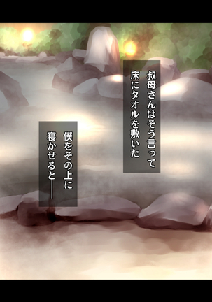 Ryourinin, Ore. Oyakodon ni Hamerareru ~Hatsukoi Aite no Eroi Oba to Koisuru Itoko no Iru Onsen Yado de Hamerareta!?~ Page #62