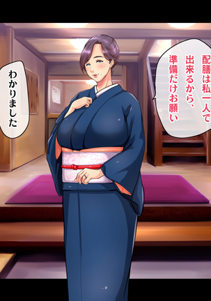 Ryourinin, Ore. Oyakodon ni Hamerareru ~Hatsukoi Aite no Eroi Oba to Koisuru Itoko no Iru Onsen Yado de Hamerareta!?~ Page #160