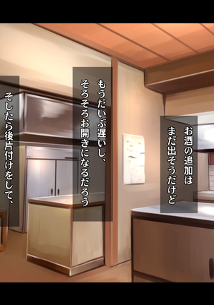 Ryourinin, Ore. Oyakodon ni Hamerareru ~Hatsukoi Aite no Eroi Oba to Koisuru Itoko no Iru Onsen Yado de Hamerareta!?~ Page #168