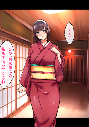 Ryourinin, Ore. Oyakodon ni Hamerareru ~Hatsukoi Aite no Eroi Oba to Koisuru Itoko no Iru Onsen Yado de Hamerareta!?~ Page #189