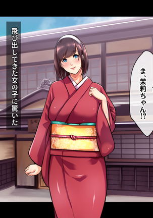 Ryourinin, Ore. Oyakodon ni Hamerareru ~Hatsukoi Aite no Eroi Oba to Koisuru Itoko no Iru Onsen Yado de Hamerareta!?~ Page #15