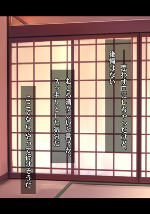Ryourinin, Ore. Oyakodon ni Hamerareru ~Hatsukoi Aite no Eroi Oba to Koisuru Itoko no Iru Onsen Yado de Hamerareta!?~ Page #253