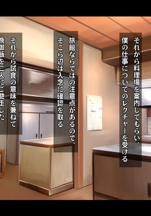 Ryourinin, Ore. Oyakodon ni Hamerareru ~Hatsukoi Aite no Eroi Oba to Koisuru Itoko no Iru Onsen Yado de Hamerareta!?~ Page #26