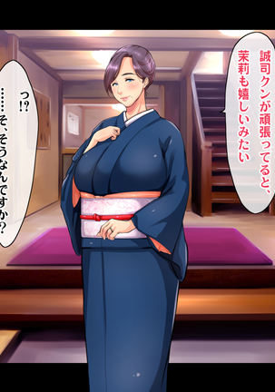 Ryourinin, Ore. Oyakodon ni Hamerareru ~Hatsukoi Aite no Eroi Oba to Koisuru Itoko no Iru Onsen Yado de Hamerareta!?~ Page #162