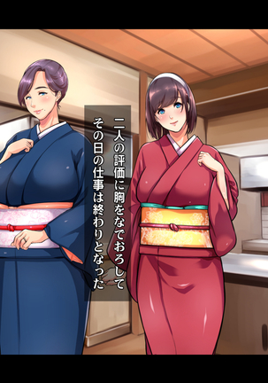 Ryourinin, Ore. Oyakodon ni Hamerareru ~Hatsukoi Aite no Eroi Oba to Koisuru Itoko no Iru Onsen Yado de Hamerareta!?~ Page #28