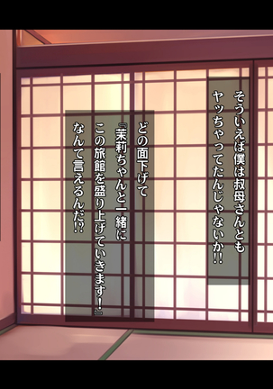 Ryourinin, Ore. Oyakodon ni Hamerareru ~Hatsukoi Aite no Eroi Oba to Koisuru Itoko no Iru Onsen Yado de Hamerareta!?~ Page #254