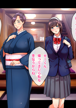 Ryourinin, Ore. Oyakodon ni Hamerareru ~Hatsukoi Aite no Eroi Oba to Koisuru Itoko no Iru Onsen Yado de Hamerareta!?~ Page #158