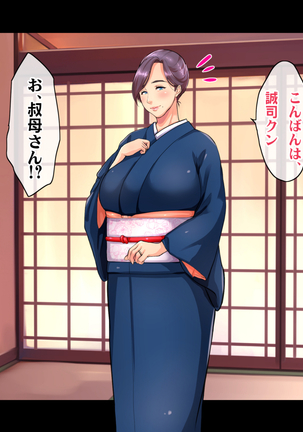 Ryourinin, Ore. Oyakodon ni Hamerareru ~Hatsukoi Aite no Eroi Oba to Koisuru Itoko no Iru Onsen Yado de Hamerareta!?~ Page #255